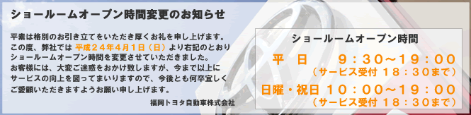 最上の出会いを福岡トヨタで。皆様のご来店心よりお待ちしております。