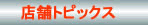 �X�܃g�s�b�N�X