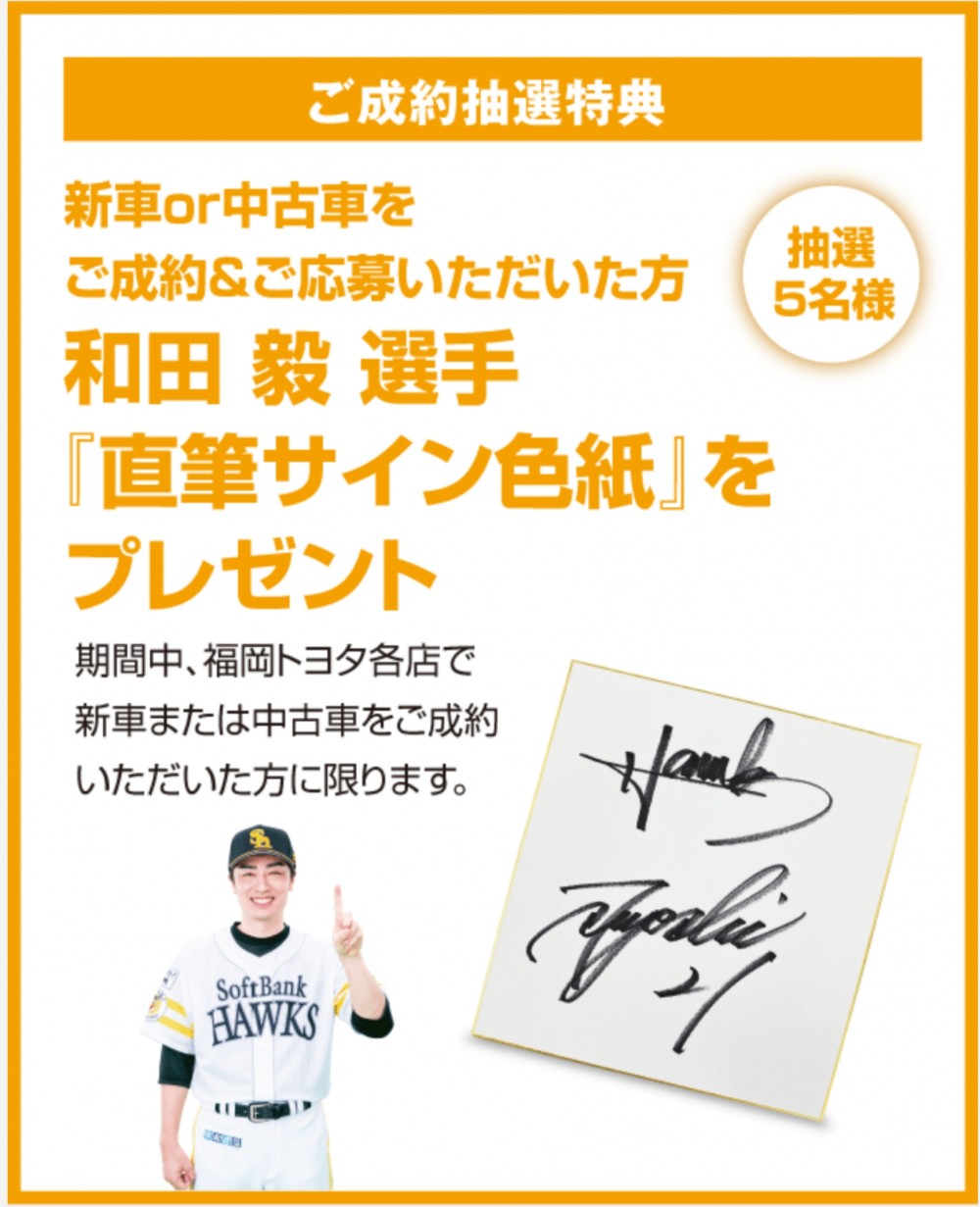 【第1位獲得！】 和田毅 直筆サイン色紙 ソフトバンクホークス スポーツ選手