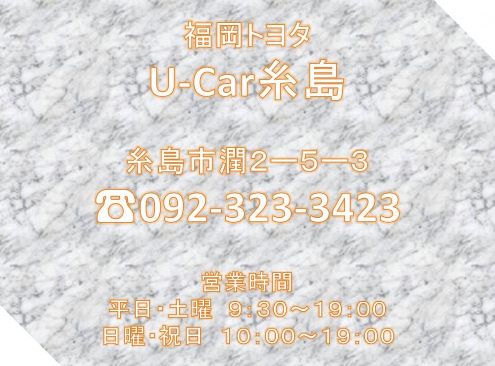 U-Car糸島｜店舗ブログ｜福岡トヨタ自動車