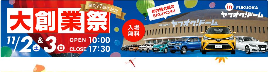 U-Car八幡｜店舗ブログ｜福岡トヨタ自動車