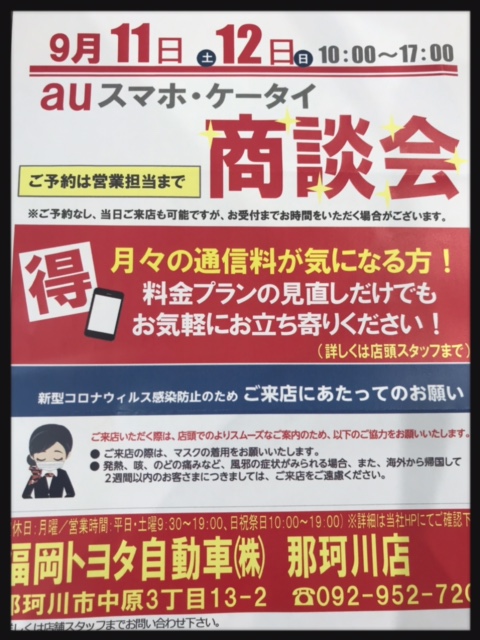 那珂川店 店舗ブログ 福岡トヨタ自動車