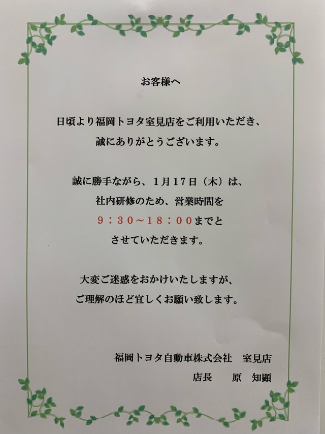 室見店 店舗ブログ 福岡トヨタ自動車