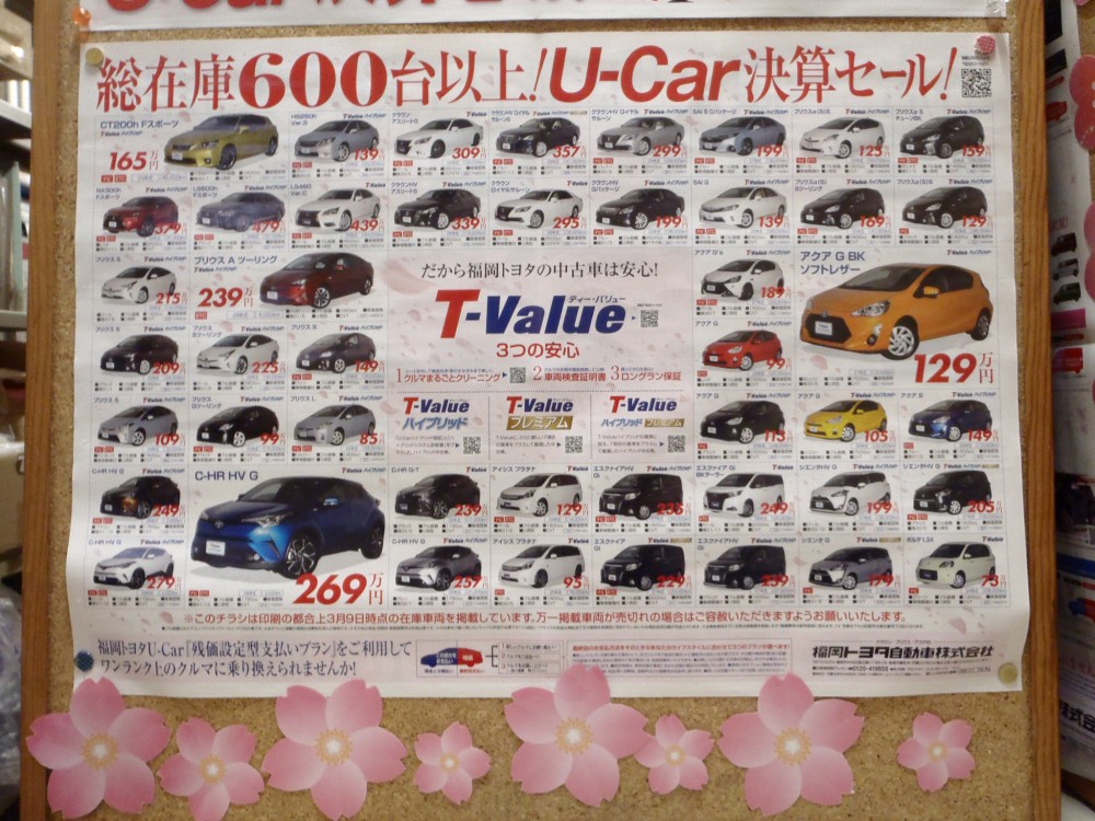 博多店 U Car博多 店舗ブログ 福岡トヨタ自動車